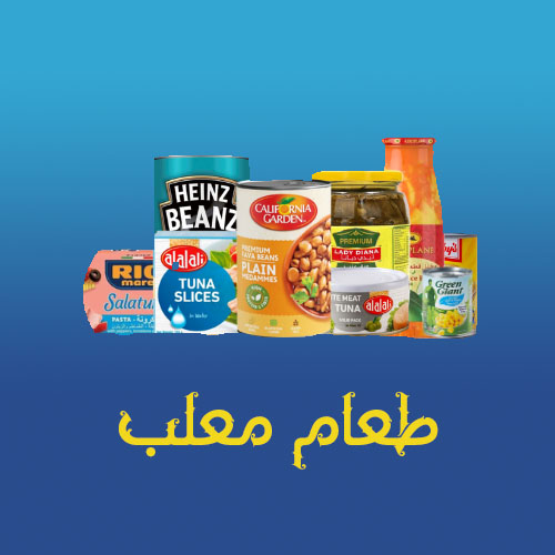 طعام معلب